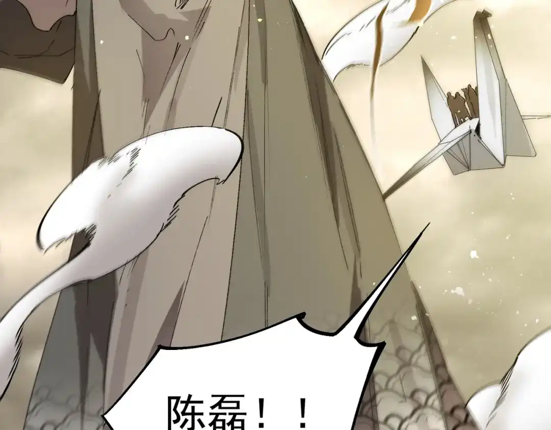 《SSS级超越常理的圣骑士》第120话 登天道派（下） 第22页