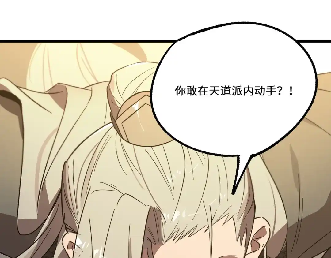 《SSS级超越常理的圣骑士》第120话 登天道派（下） 第38页