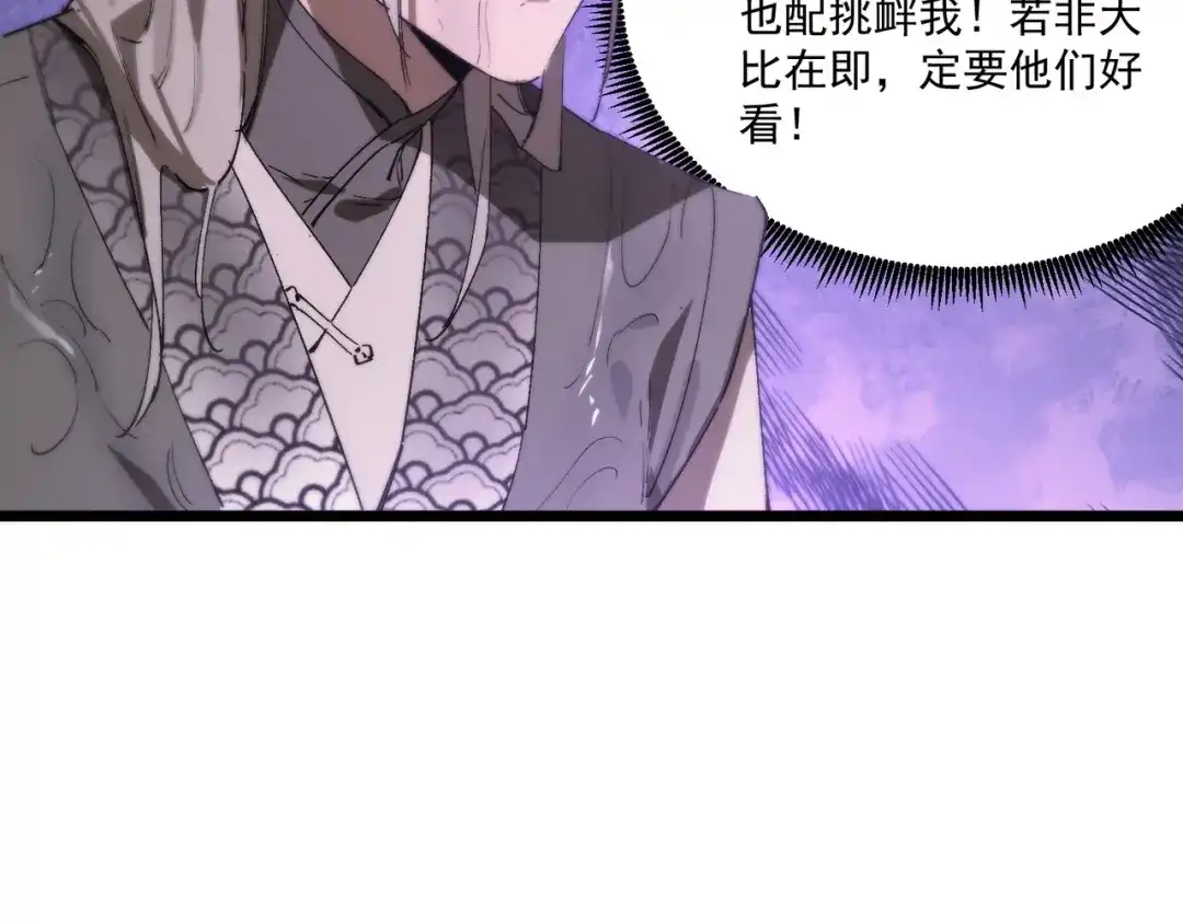 《SSS级超越常理的圣骑士》第120话 登天道派（下） 第13页