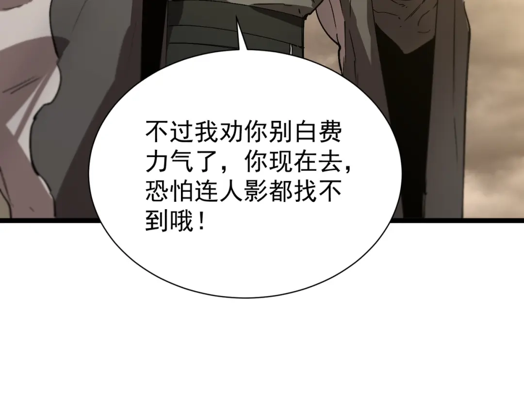 《SSS级超越常理的圣骑士》第120话 登天道派（下） 第16页