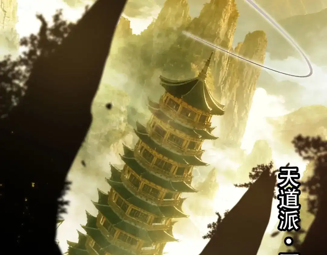 《SSS级超越常理的圣骑士》第120话 登天道派（下） 第92页