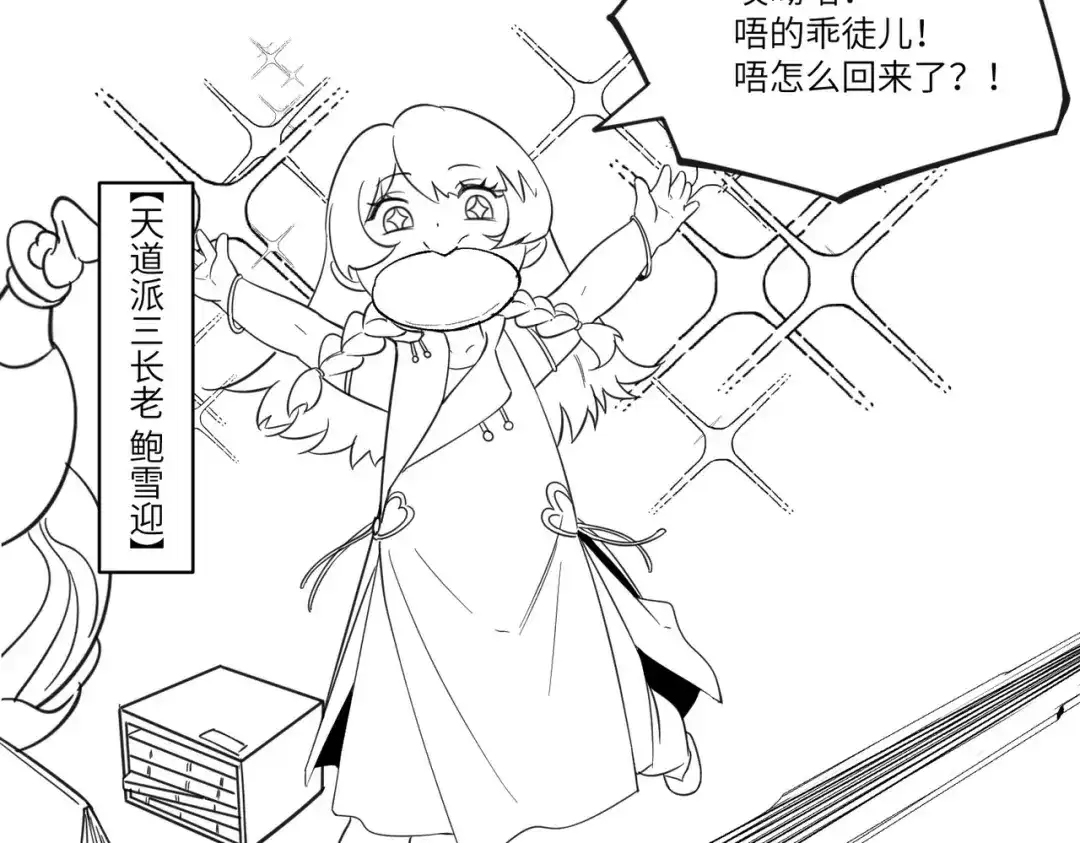 《SSS级超越常理的圣骑士》第120话 登天道派（下） 第160页