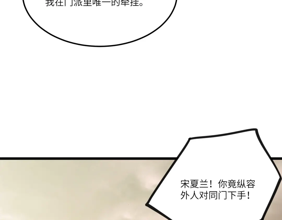 《SSS级超越常理的圣骑士》第120话 登天道派（下） 第67页