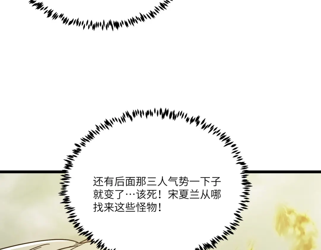 《SSS级超越常理的圣骑士》第120话 登天道派（下） 第48页