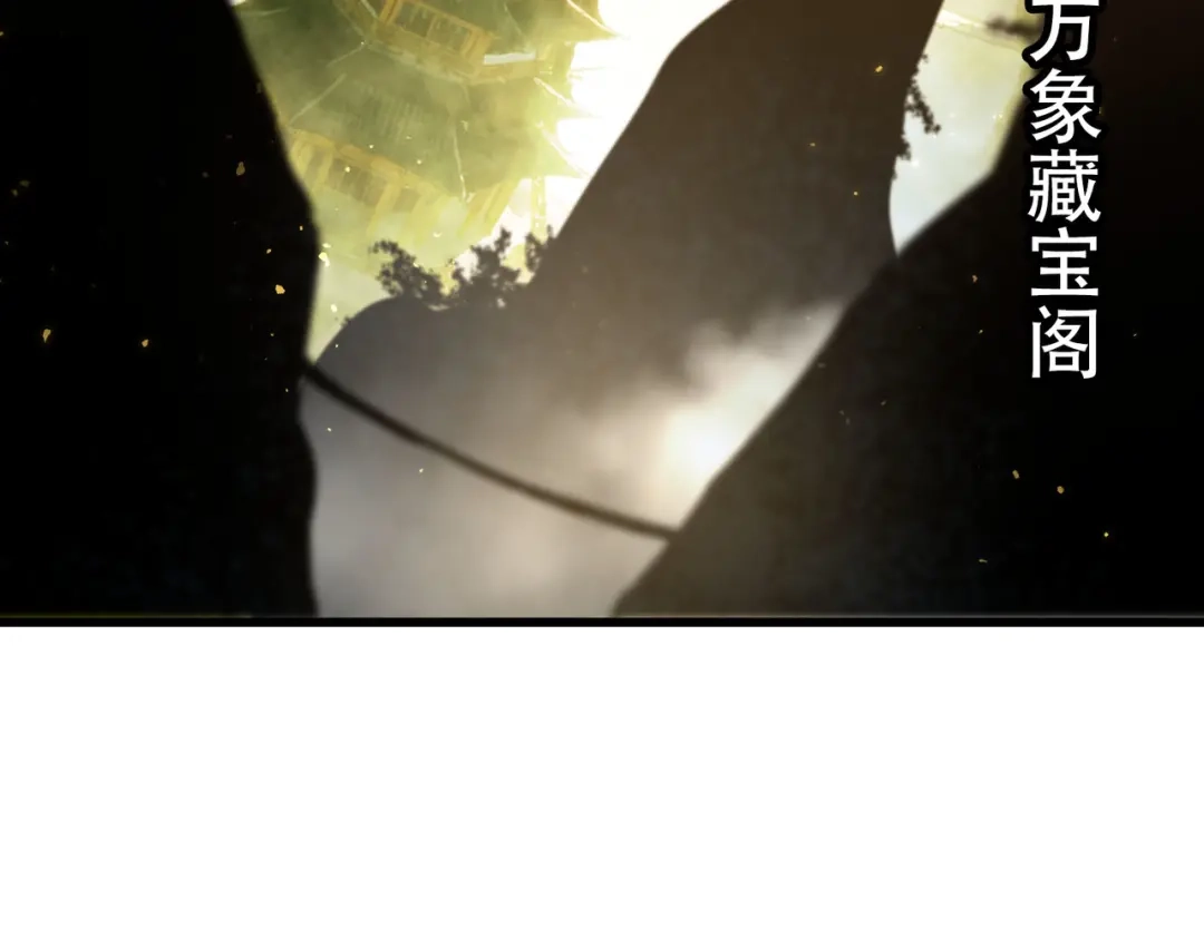 《SSS级超越常理的圣骑士》第120话 登天道派（下） 第93页