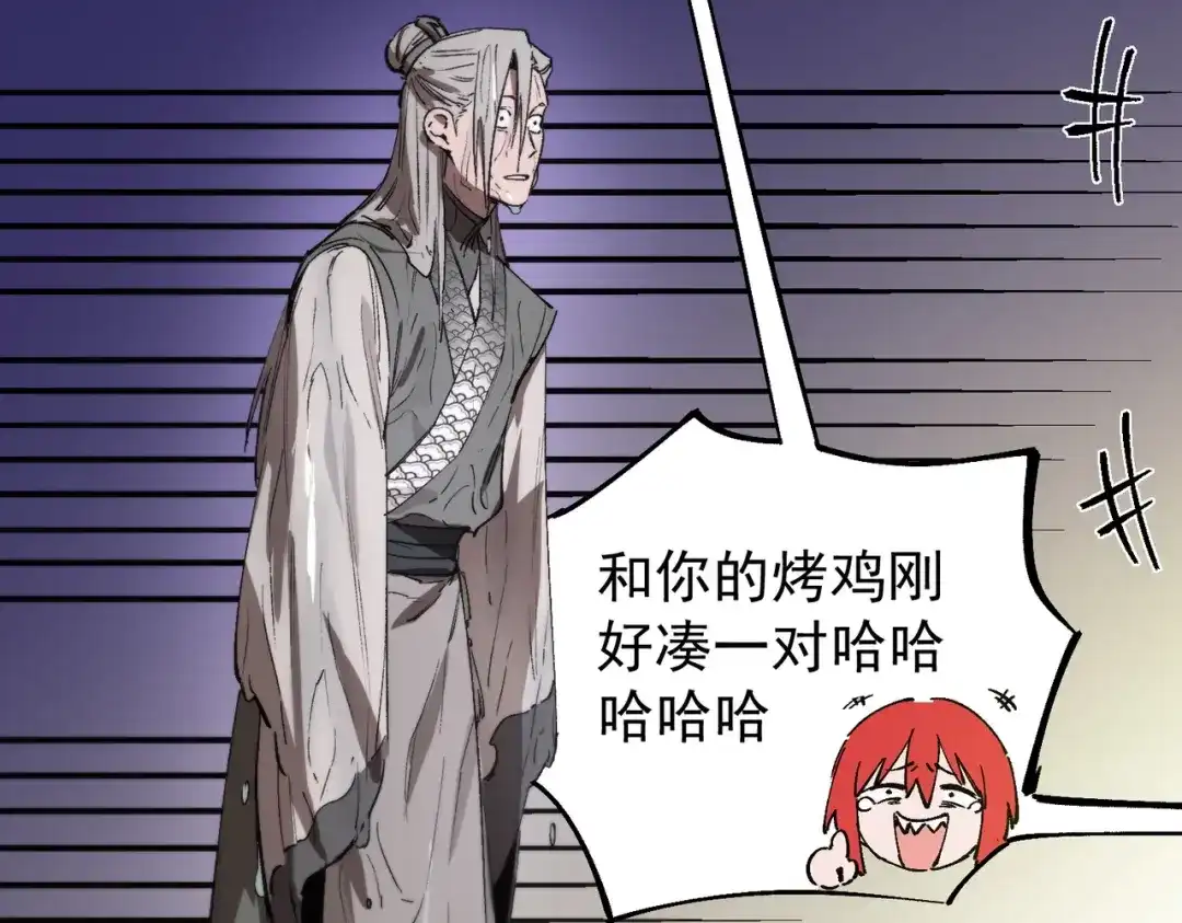 《SSS级超越常理的圣骑士》第120话 登天道派（下） 第7页