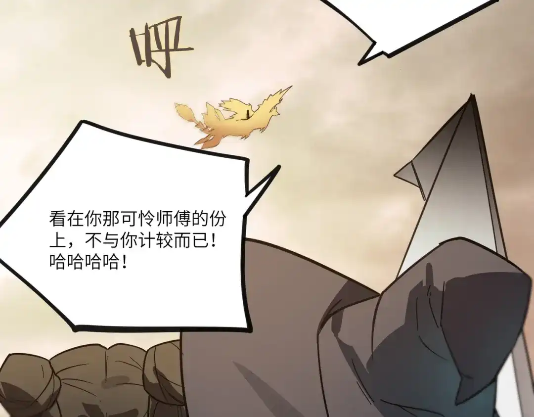 《SSS级超越常理的圣骑士》第120话 登天道派（下） 第68页