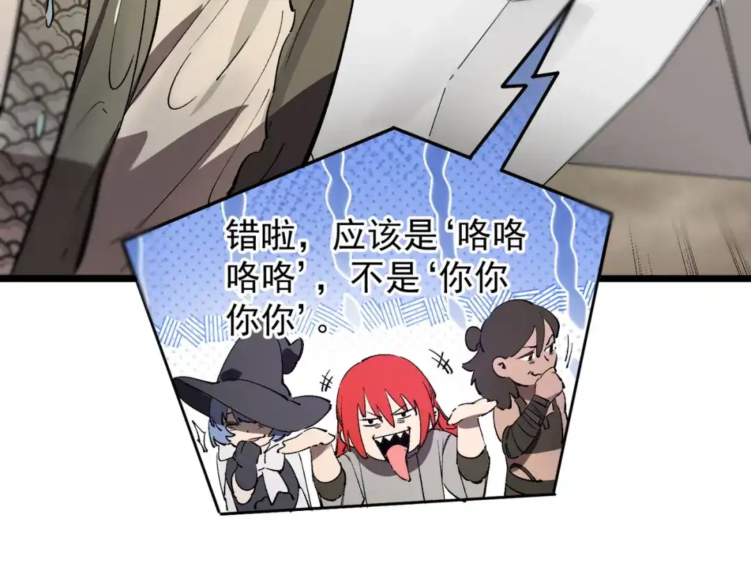 《SSS级超越常理的圣骑士》第120话 登天道派（下） 第11页