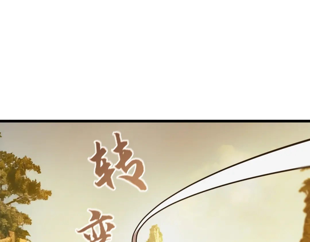 《SSS级超越常理的圣骑士》第120话 登天道派（下） 第83页