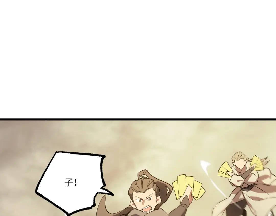 《SSS级超越常理的圣骑士》第120话 登天道派（下） 第138页