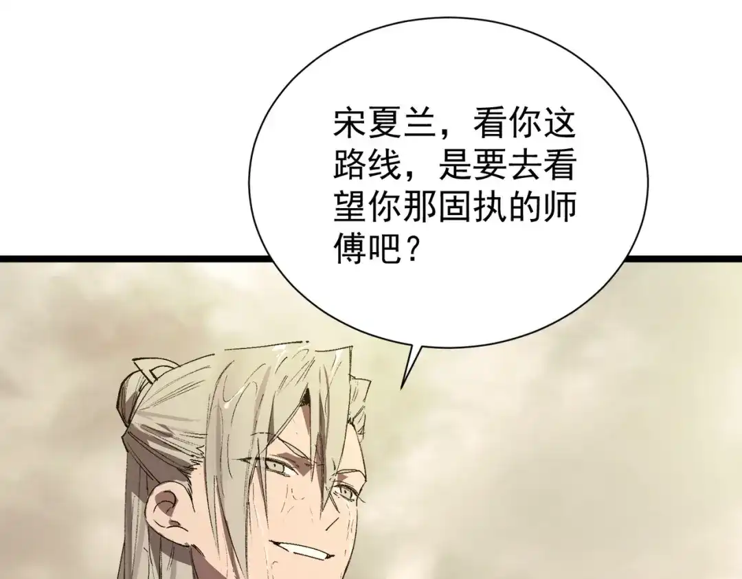 《SSS级超越常理的圣骑士》第120话 登天道派（下） 第14页