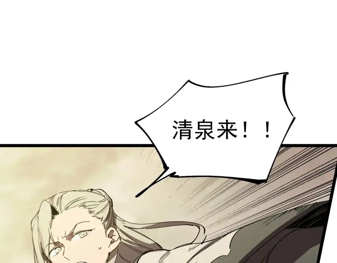 《SSS级超越常理的圣骑士》第120话 登天道派（下） 第1页