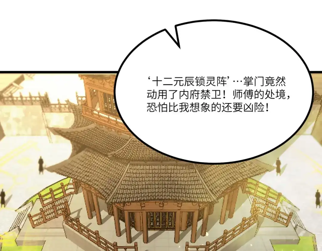 《SSS级超越常理的圣骑士》第120话 登天道派（下） 第94页