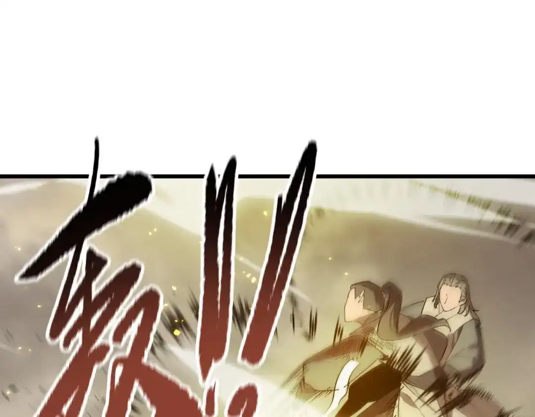 《SSS级超越常理的圣骑士》第120话 登天道派（下） 第149页
