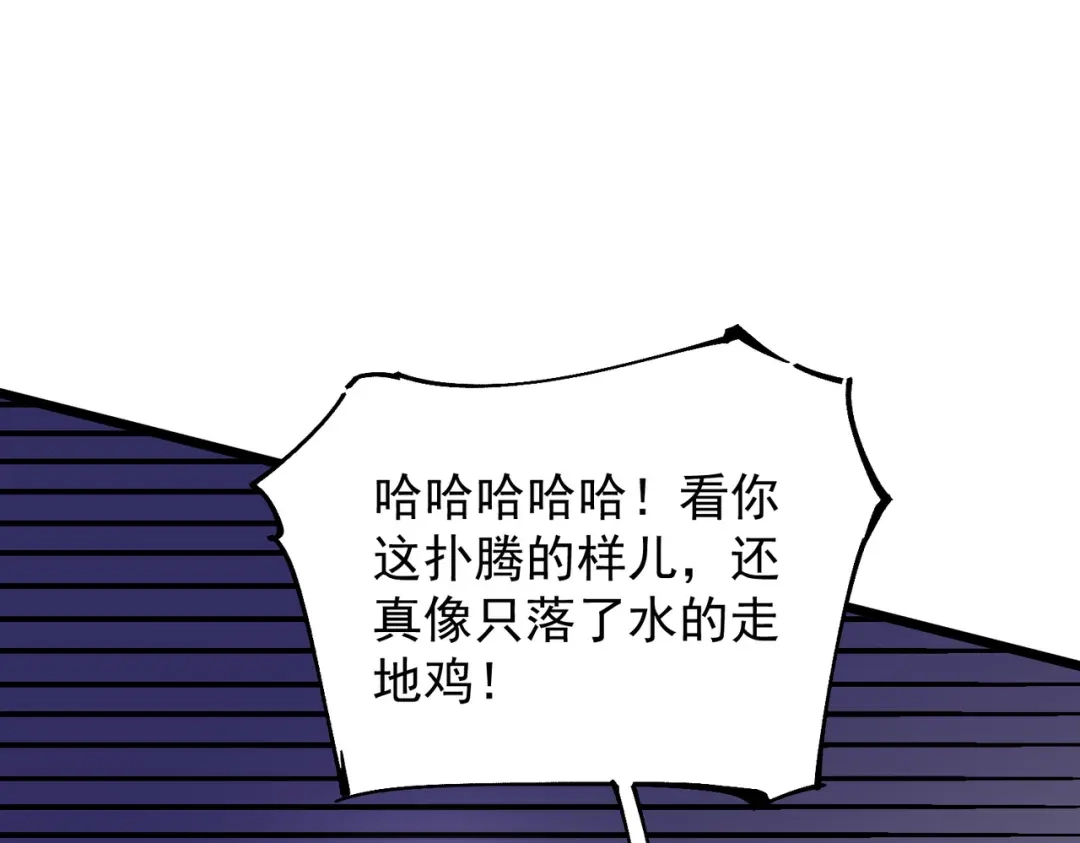 《SSS级超越常理的圣骑士》第120话 登天道派（下） 第6页