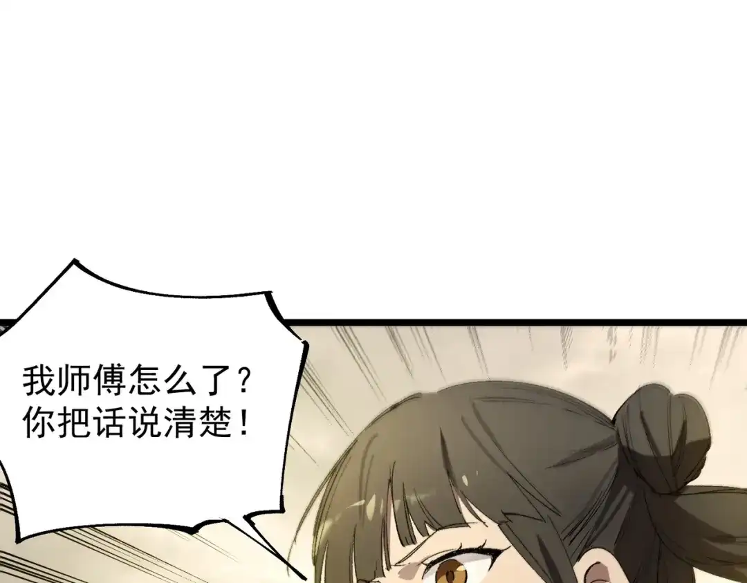 《SSS级超越常理的圣骑士》第120话 登天道派（下） 第18页