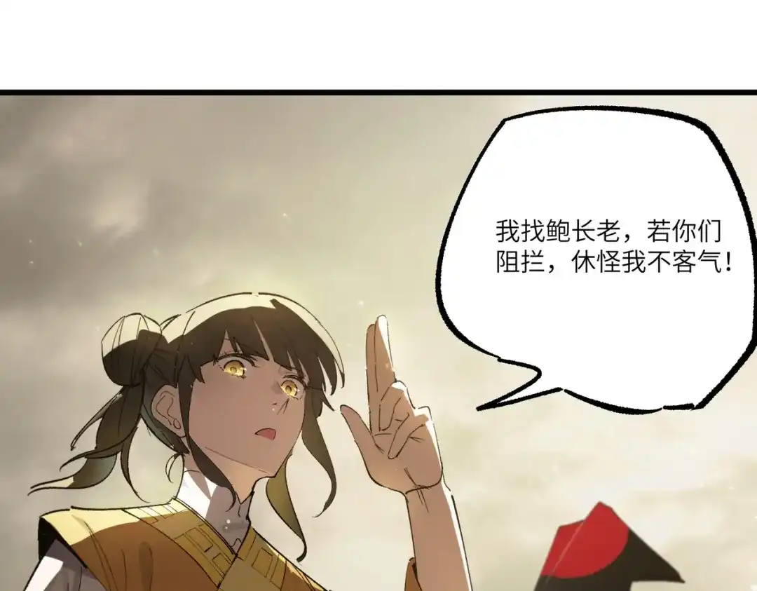 《SSS级超越常理的圣骑士》第120话 登天道派（下） 第100页