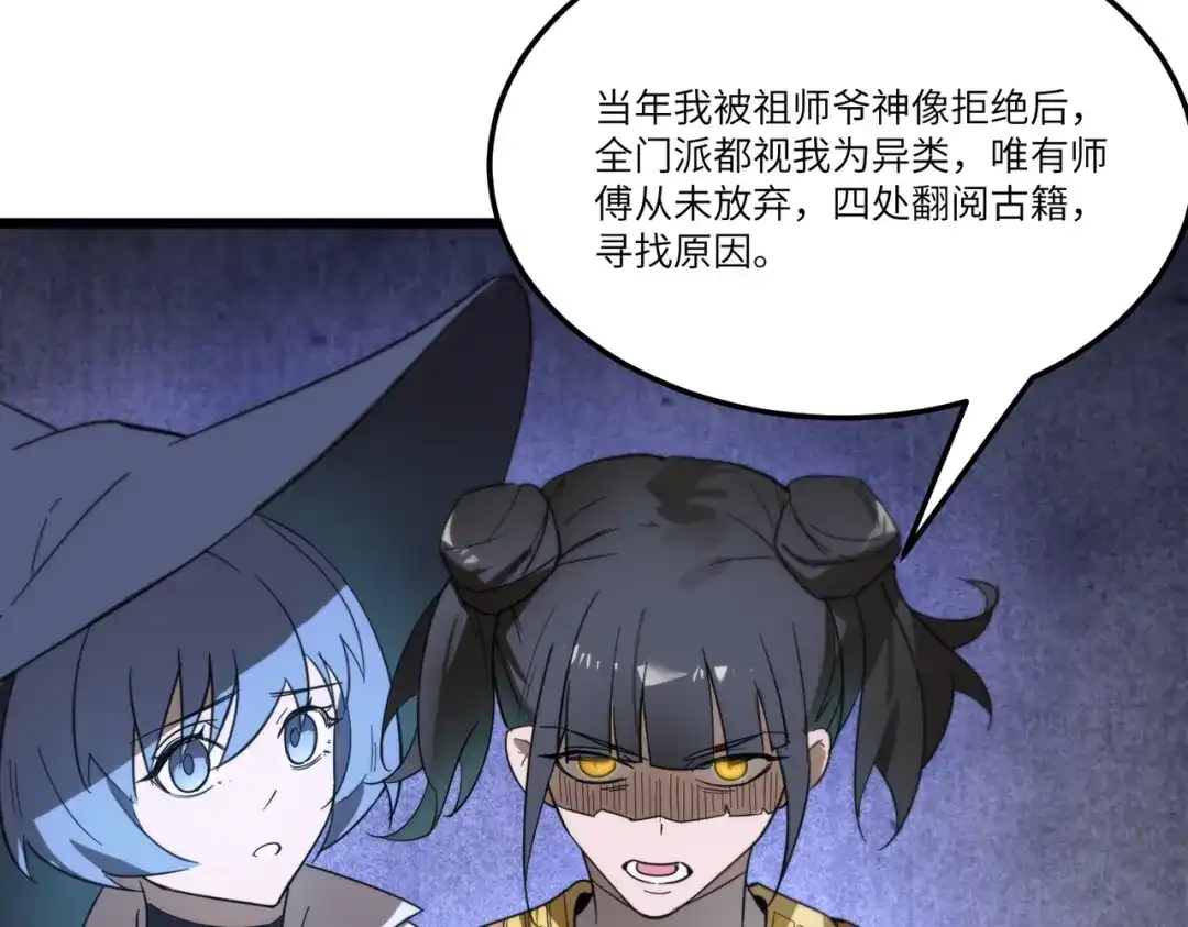 《SSS级超越常理的圣骑士》第120话 登天道派（下） 第65页