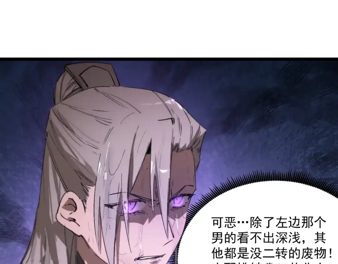 《SSS级超越常理的圣骑士》第120话 登天道派（下） 第12页