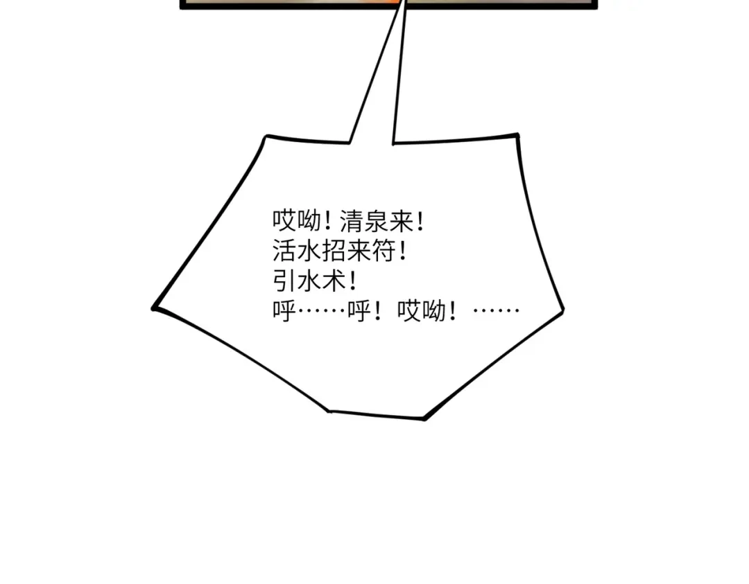 《SSS级超越常理的圣骑士》第120话 登天道派（下） 第80页