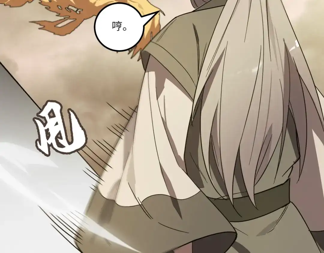 《SSS级超越常理的圣骑士》第120话 登天道派（下） 第63页