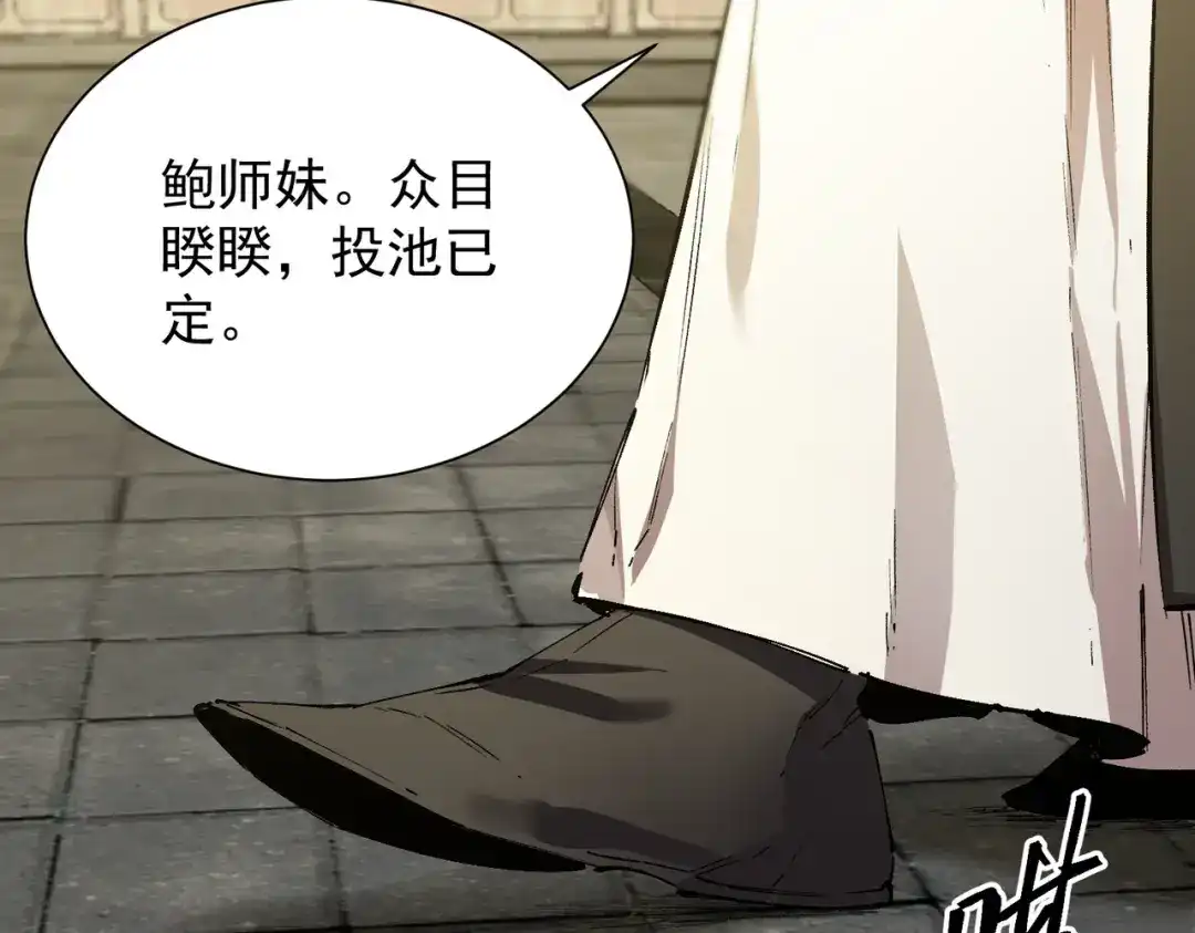 《SSS级超越常理的圣骑士》第121话 门派大比（上） 第137页