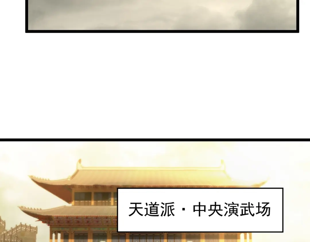 《SSS级超越常理的圣骑士》第121话 门派大比（上） 第101页