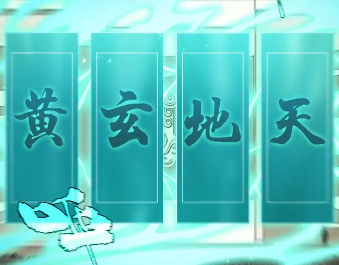 《SSS级超越常理的圣骑士》第121话 门派大比（上） 第165页