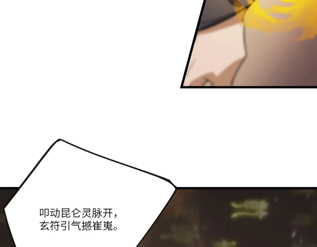 《SSS级超越常理的圣骑士》第121话 门派大比（上） 第39页