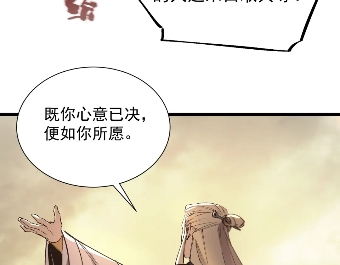 《SSS级超越常理的圣骑士》第121话 门派大比（上） 第161页