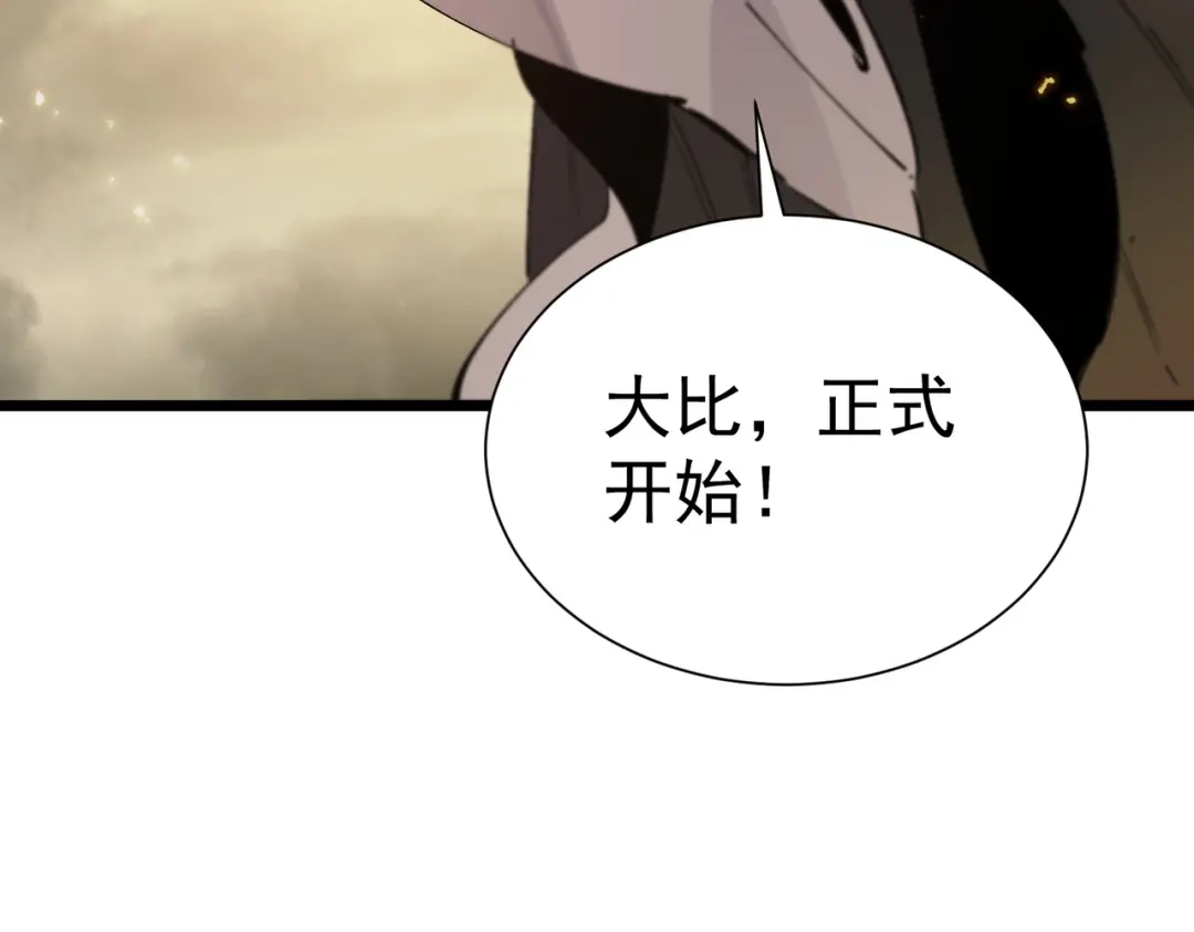 《SSS级超越常理的圣骑士》第121话 门派大比（上） 第163页