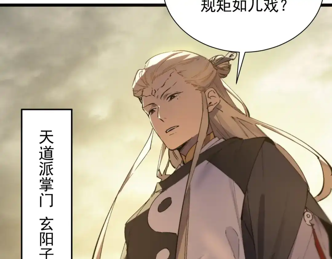 《SSS级超越常理的圣骑士》第121话 门派大比（上） 第139页