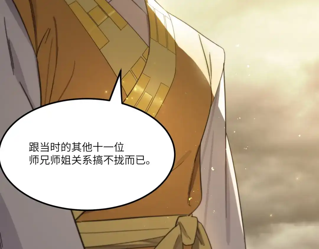 《SSS级超越常理的圣骑士》第121话 门派大比（上） 第59页