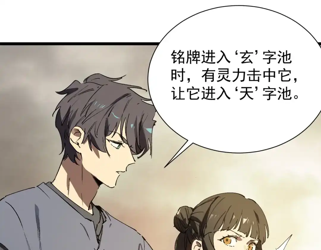 《SSS级超越常理的圣骑士》第121话 门派大比（上） 第131页