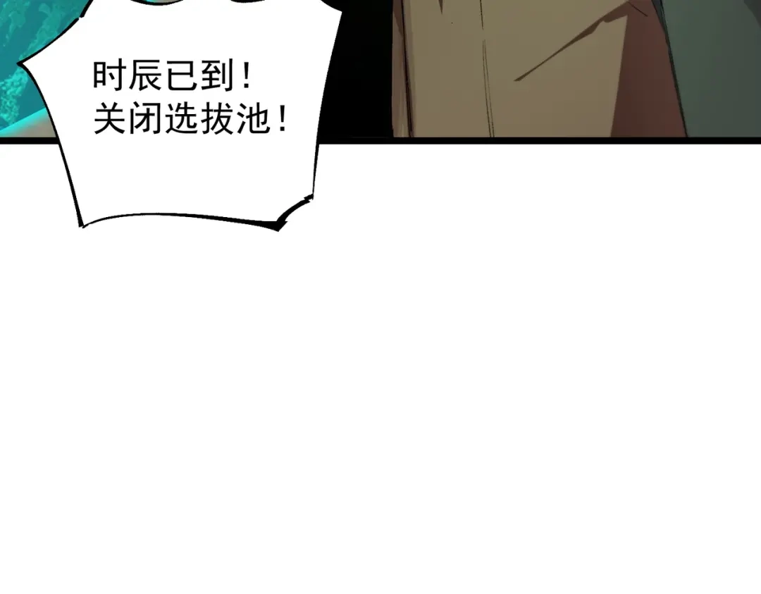 《SSS级超越常理的圣骑士》第121话 门派大比（上） 第110页