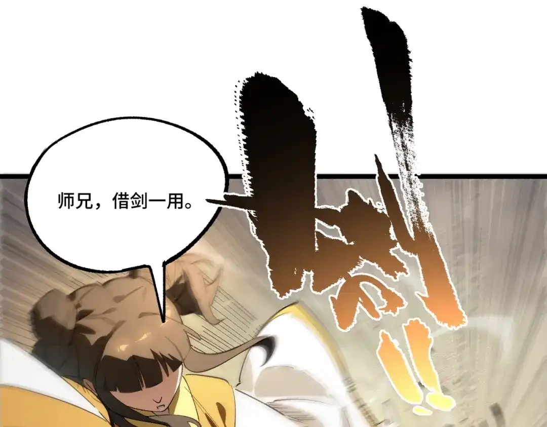 《SSS级超越常理的圣骑士》第121话 门派大比（上） 第20页