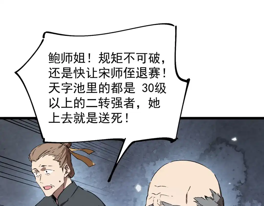 《SSS级超越常理的圣骑士》第121话 门派大比（上） 第144页