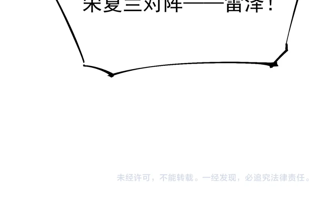 《SSS级超越常理的圣骑士》第121话 门派大比（上） 第170页