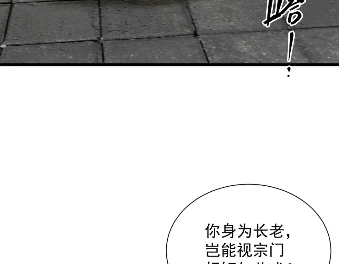 《SSS级超越常理的圣骑士》第121话 门派大比（上） 第138页