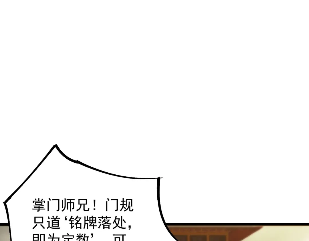 《SSS级超越常理的圣骑士》第121话 门派大比（上） 第141页