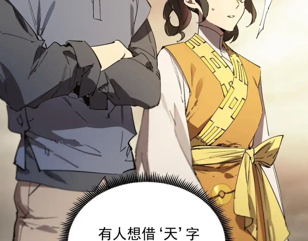 《SSS级超越常理的圣骑士》第121话 门派大比（上） 第132页