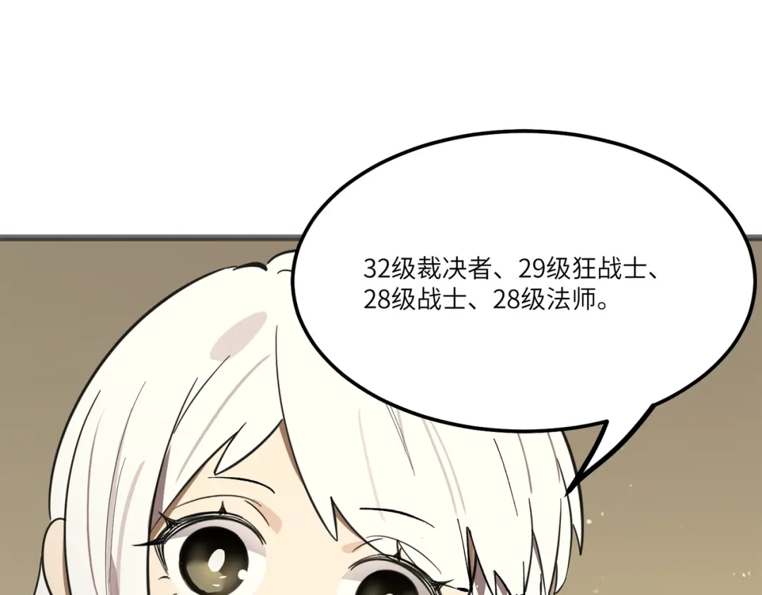 《SSS级超越常理的圣骑士》第121话 门派大比（上） 第84页
