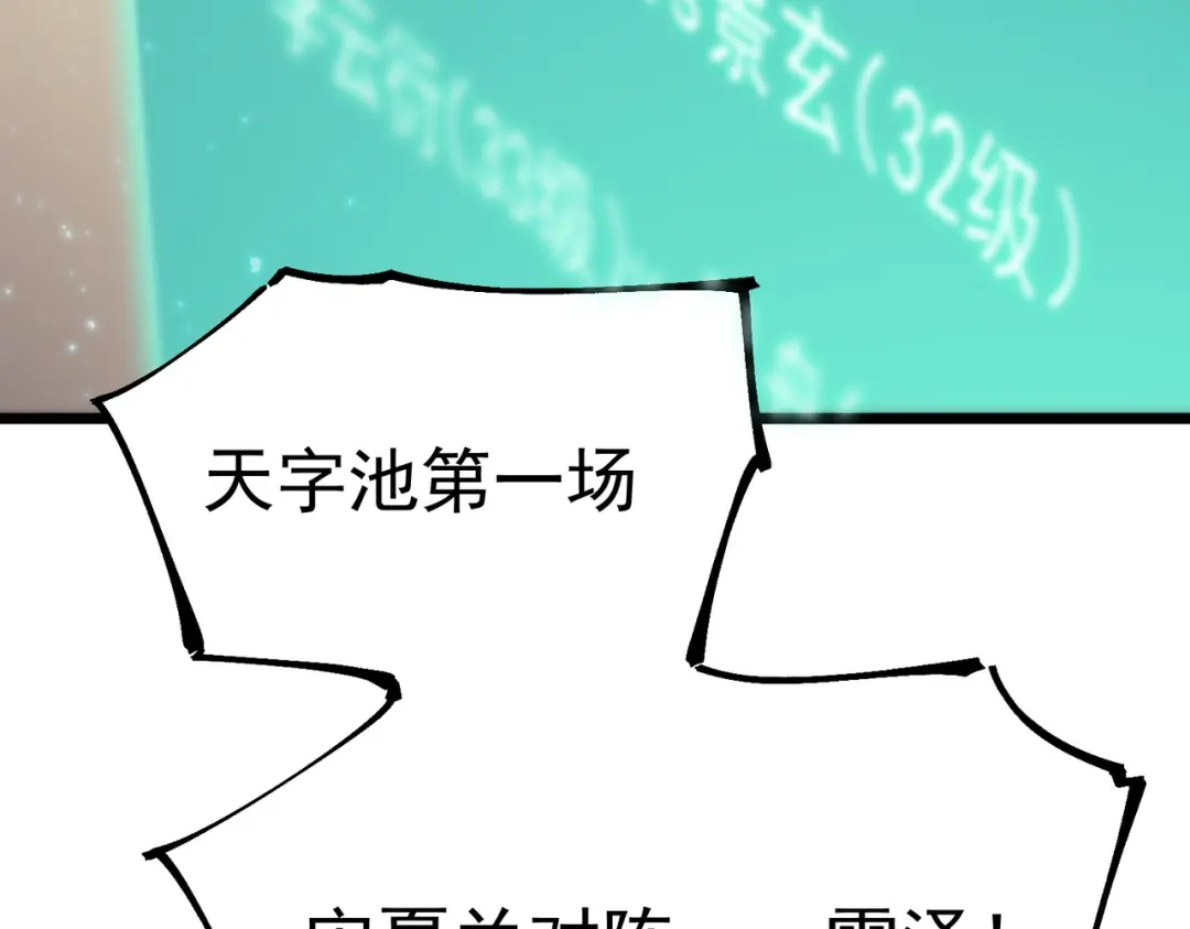 《SSS级超越常理的圣骑士》第121话 门派大比（上） 第169页