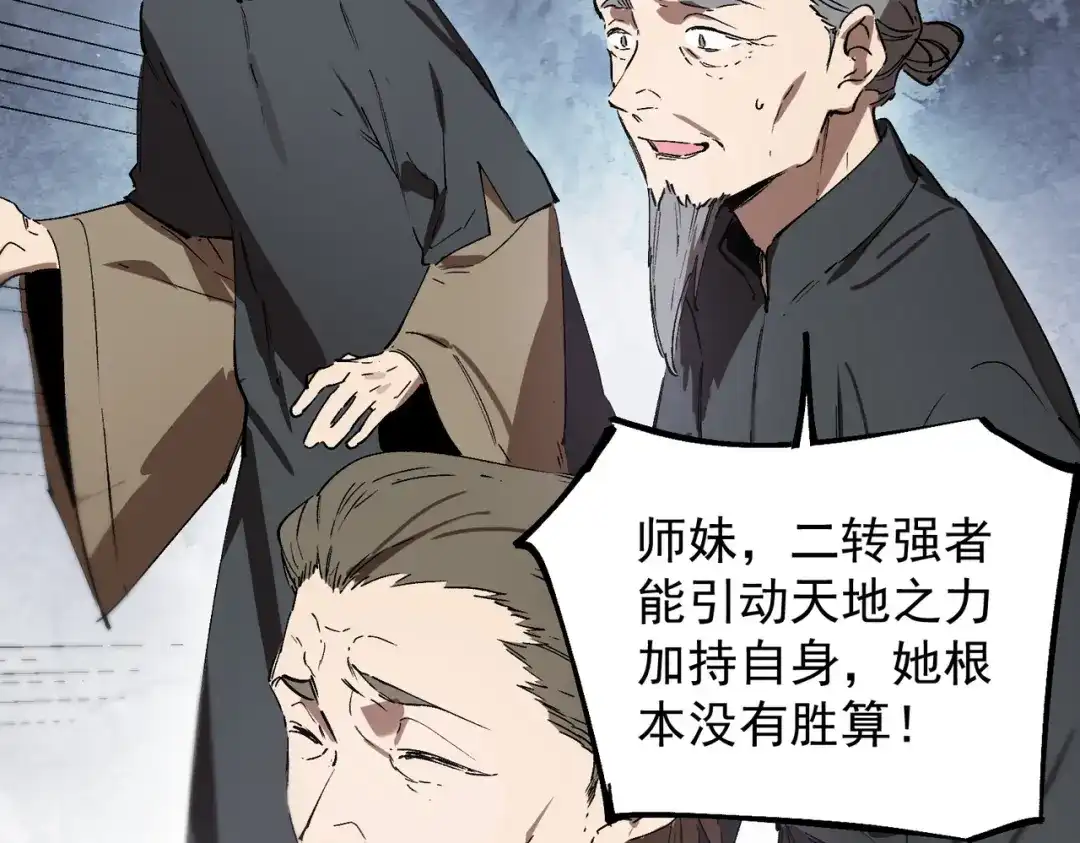 《SSS级超越常理的圣骑士》第121话 门派大比（上） 第145页