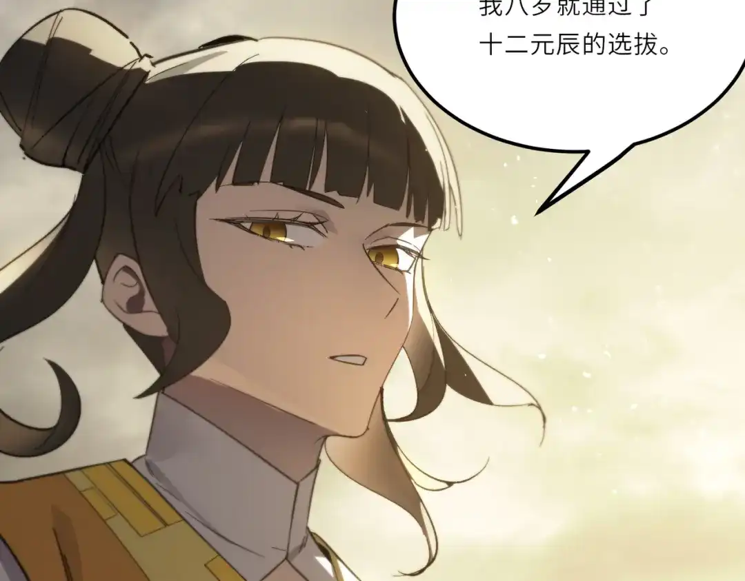 《SSS级超越常理的圣骑士》第121话 门派大比（上） 第58页