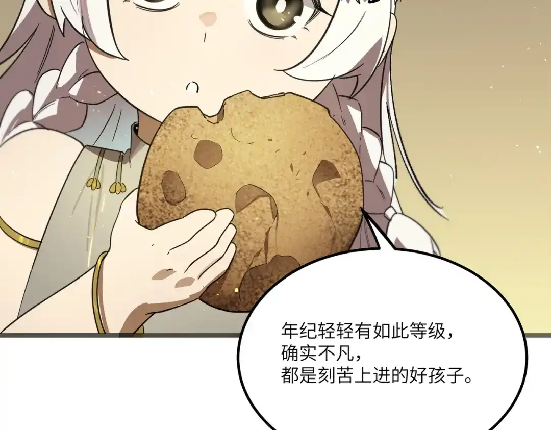 《SSS级超越常理的圣骑士》第121话 门派大比（上） 第85页