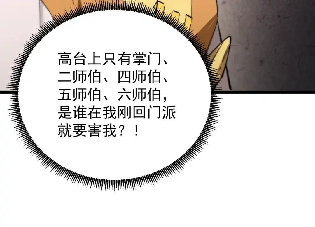 《SSS级超越常理的圣骑士》第121话 门派大比（上） 第154页