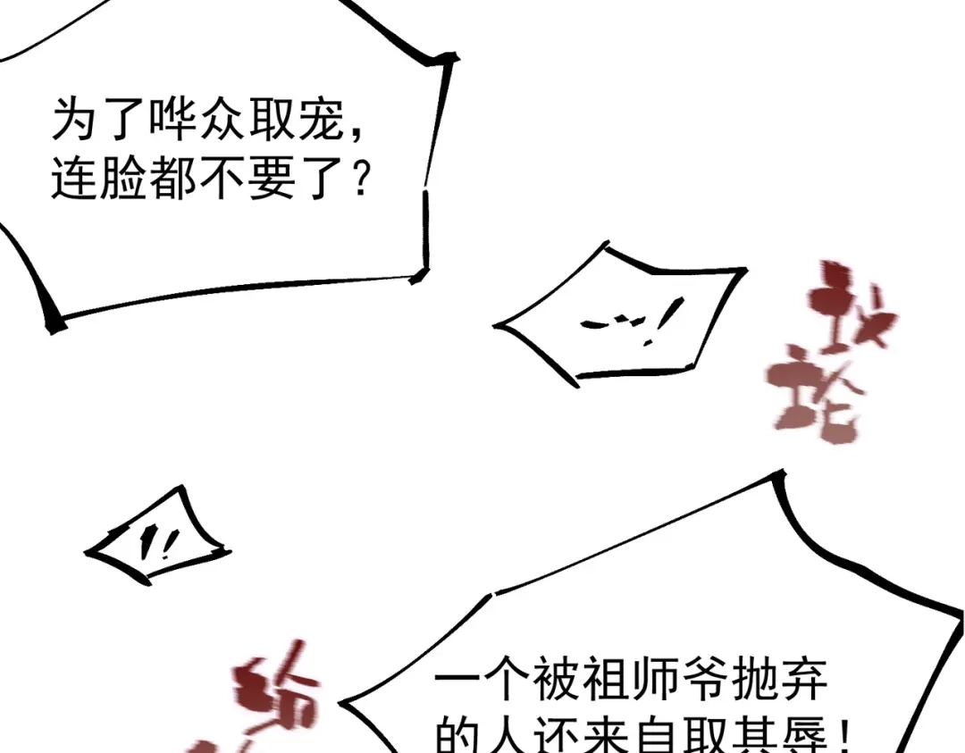 《SSS级超越常理的圣骑士》第121话 门派大比（上） 第160页