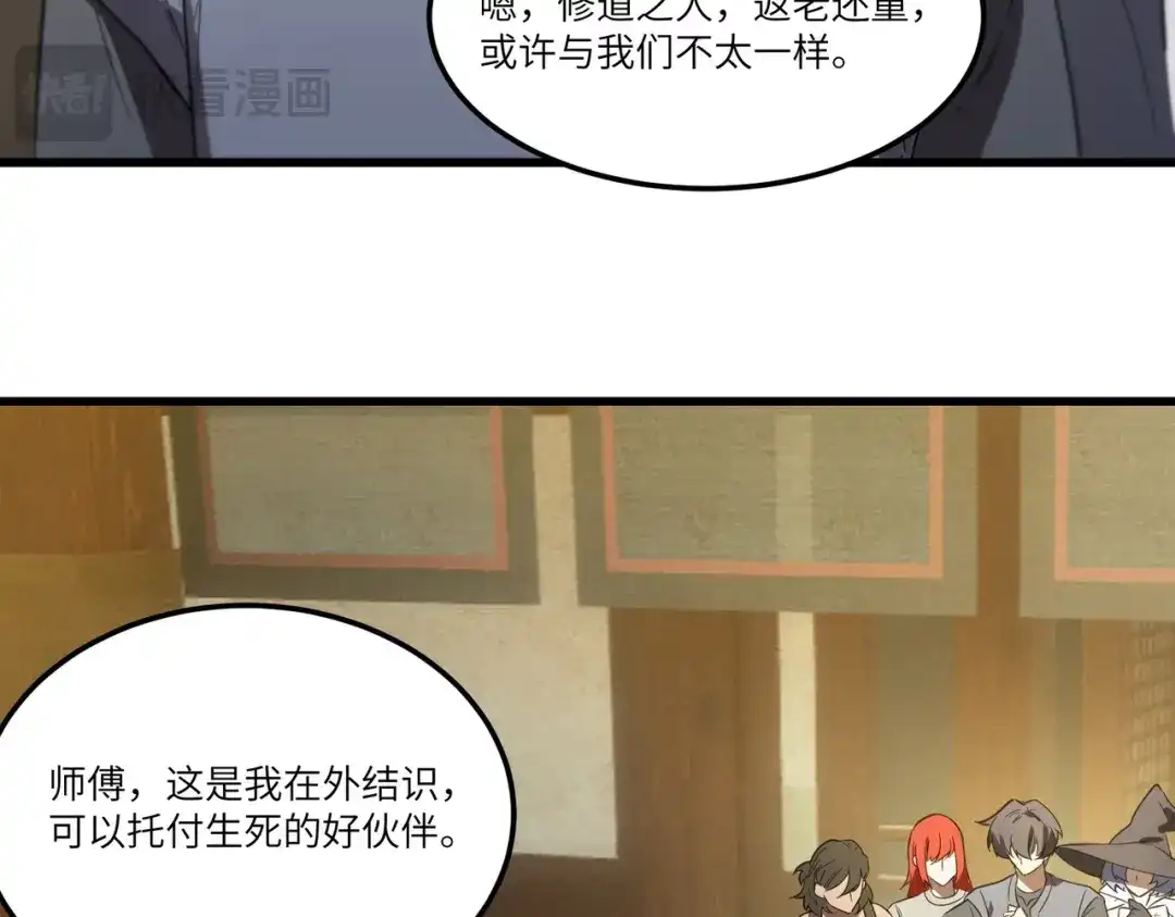 《SSS级超越常理的圣骑士》第121话 门派大比（上） 第81页