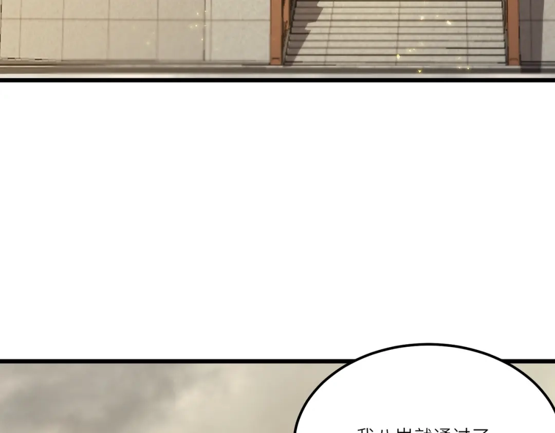 《SSS级超越常理的圣骑士》第121话 门派大比（上） 第57页